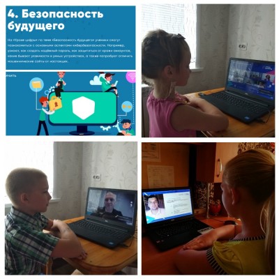 «Урок цифры» по теме «Безопасность будущего» 